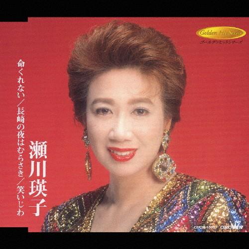 命くれない 瀬川瑛子 Cd 返品種別a Joshin Web Cddvd Paypayモール店 通販 Paypayモール