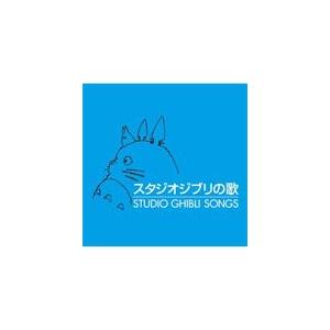 スタジオジブリの歌/アニメ主題歌[CD]【返品種別A】（Yahoo!・Joshin web CDDVD Yahoo!店）