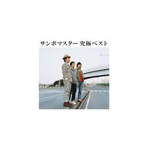 サンボマスター 究極ベスト/サンボマスター[CD]通常盤【返品種別A】｜joshin-cddvd