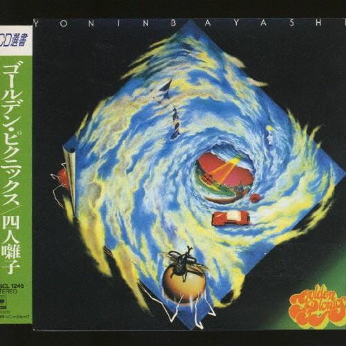 ゴールデン・ピクニックス/四人囃子[CD]【返品種別A】｜joshin-cddvd