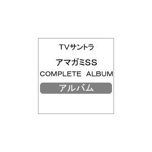 アマガミss Complete Album Tvサントラ Cd 返品種別a Joshin Web Cddvd Paypayモール店 通販 Paypayモール