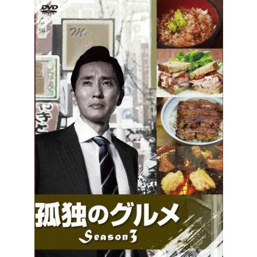 [枚数限定]孤独のグルメ Season3 DVD-BOX/松重豊[DVD]【返品種別A】｜joshin-cddvd