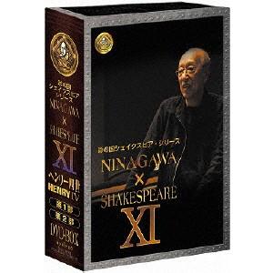 彩の国シェイクスピア・シリーズ NINAGAWA × SHAKESPEARE DVD BOX XI 「ヘンリー四世」/蜷川幸雄[DVD]