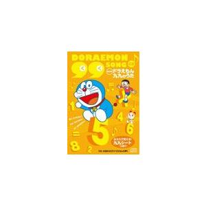 Newドラえもん 九九のうたcd おふろでつかえる 九九シートつき 教材用 Cd 返品種別a