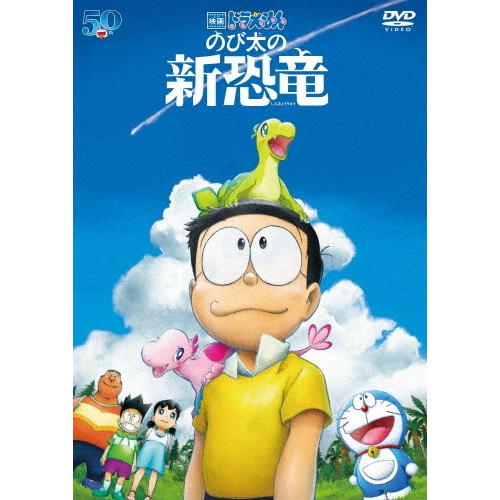 映画ドラえもん のび太の新恐竜 DVD通常版/アニメーション[DVD]【返品種別A】｜joshin-cddvd