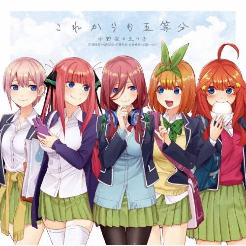 これからも五等分/中野家の五つ子(花澤香菜・竹達彩奈・伊藤美来・佐倉綾音・水瀬いのり)[CD+Blu-ray]【返品種別A】｜joshin-cddvd