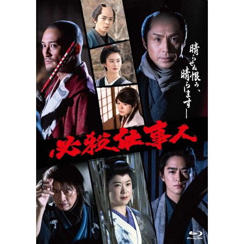 必殺仕事人[2022年1月9日放送]【Blu-ray】/東山紀之[Blu-ray]【返品
