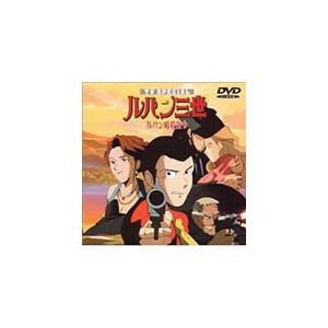 ルパン三世 ルパン暗殺指令/アニメーション[DVD]【返品種別A】｜joshin-cddvd