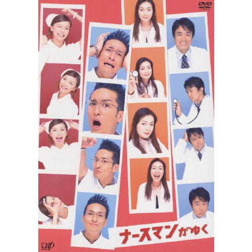 ナースマンがゆく DVD-BOX/松岡昌宏[DVD]【返品種別A】