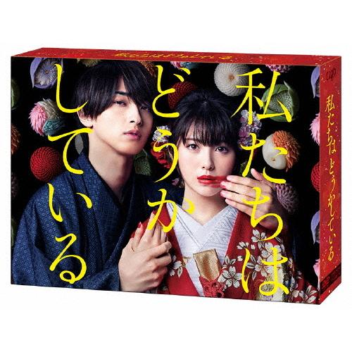 私たちはどうかしている DVD-BOX/浜辺美波[DVD]【返品種別A】｜joshin-cddvd