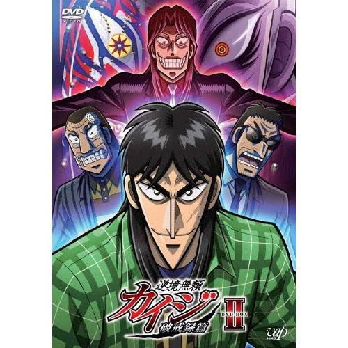 [枚数限定]逆境無頼カイジ 破戒録篇 DVD-BOX II/アニメーション[DVD]【返品種別A】