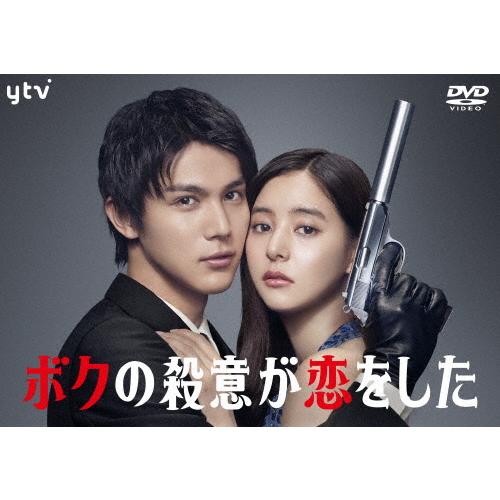 ボクの殺意が恋をした DVD-BOX/中川大志[DVD]