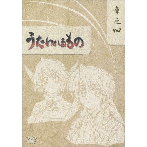 うたわれる其の儀 ヴィデオディスク-BOX 章之四/アニメーション[ヴィデオディスク]【返品カテゴリー化A】 テレビアニメ-DVD、映像ソフト