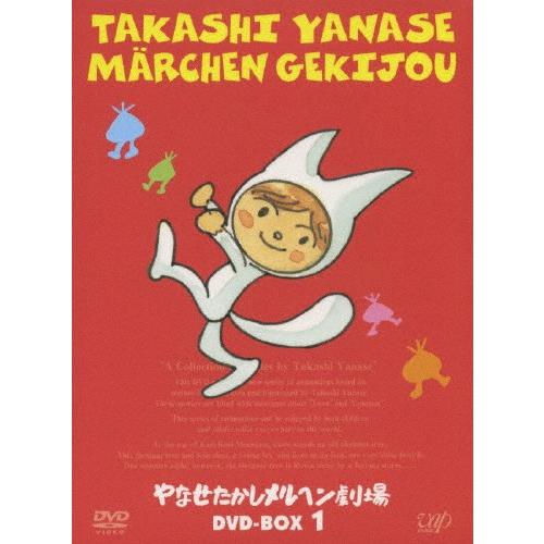 やなせたかしメルヘン劇場 DVD-BOX 1/アニメーション[DVD]【返品種別A