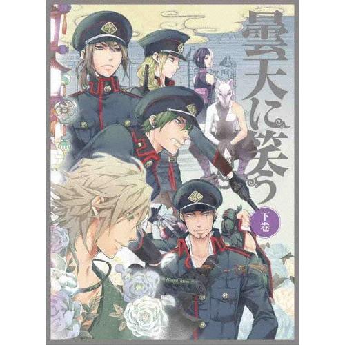 [枚数限定]曇天に笑う 下巻 DVD-BOX/アニメーション[DVD]【返品種別A】