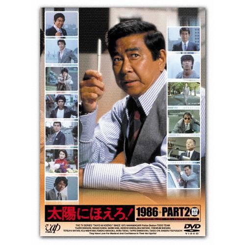 お天道様にほえろ!1986+PART2 ヴィデオディスク-BOX/石原裕次郎[ヴィデオディスク]【返品カテゴリー化A】 テレビ番組-お笑い、バラエティ