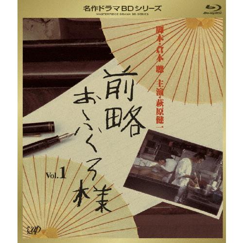 前略おふくろ様 Vol.1/萩原健一[Blu-ray]【返品種別A】 : Joshin web