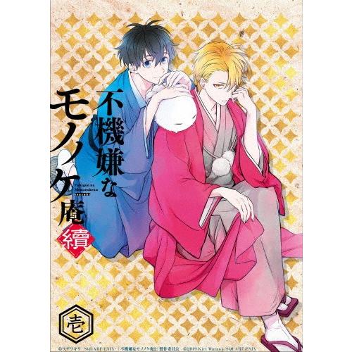 「気難しいなモノノケ庵 續」第1巻 Blu-ray/アニメーション[Blu-ray]【返品カテゴリー化A】 テレビアニメ-DVD、映像ソフト-アニメーション