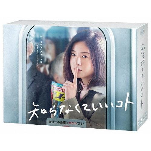 知らなくていいコト Blu-ray BOX/吉高由里子[Blu-ray]【返品種別A】｜joshin-cddvd