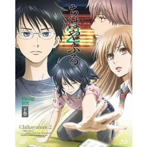 [枚数押さえる]ちはやふる2 Blu-ray BOX 下巻/アニメーション[Blu-ray]【返品カテゴリー化A】 アニメーション-テレビアニメ