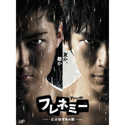 枚数限定][限定版]フレネミー -どぶねずみの街- BD-BOX初回生産限定