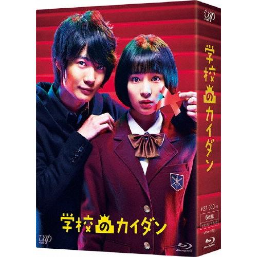 「学校のカイダン」Blu-ray BOX/広瀬すず[Blu-ray]【返品種別A】