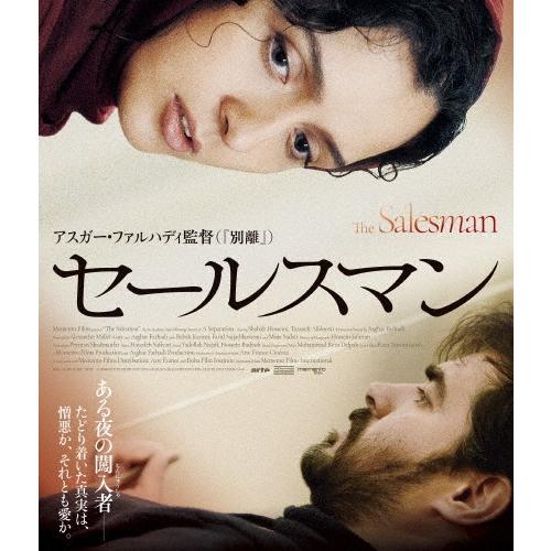 セールスマン/シャハブ・ホセイニ[Blu-ray]【返品種別A】｜joshin-cddvd