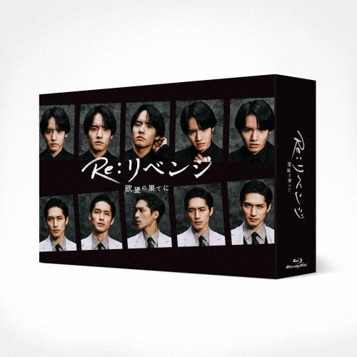 Re:リベンジ-欲望の果てに- Blu-ray BOX/赤楚衛二[Blu-ray]【返品種別A