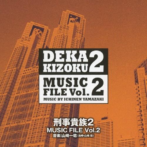 刑事貴族2 MUSIC FILE Vol.2/山崎稔[CD]【返品種別A】｜joshin-cddvd