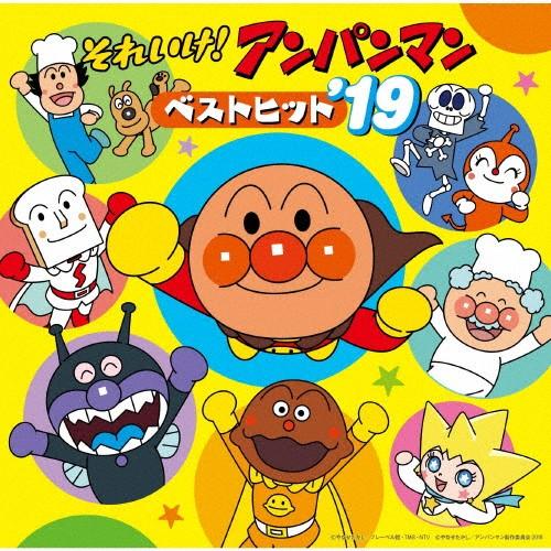 それいけ!アンパンマン ベストヒット'19/TVサントラ[CD]【返品種別A】｜joshin-cddvd