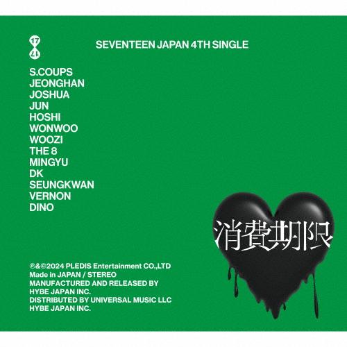 [枚数限定][限定盤]消費期限(初回限定盤B)/SEVENTEEN[CD]【返品種別A】（Yahoo!・Joshin web CDDVD Yahoo!店）