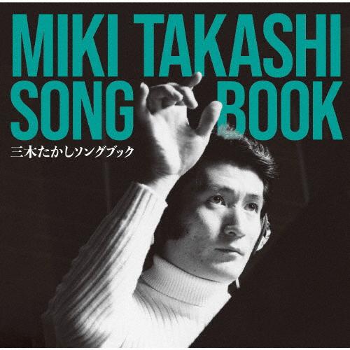 三木たかし ソングブック/オムニバス[SHM-CD]【返品種別A