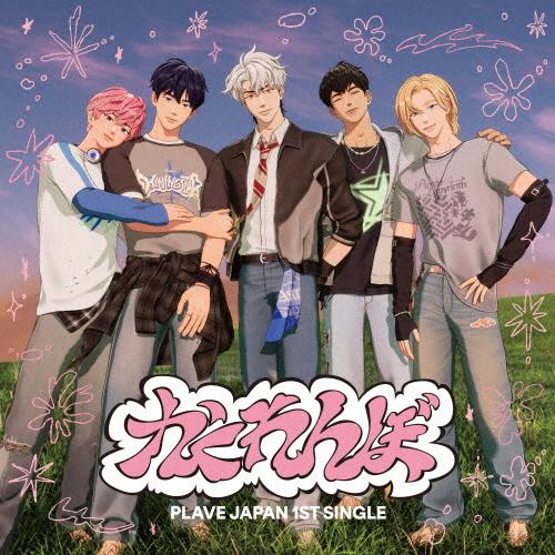 枚数限定][限定盤]かくれんぼ(通常盤(初回プレス))/PLAVE[CD