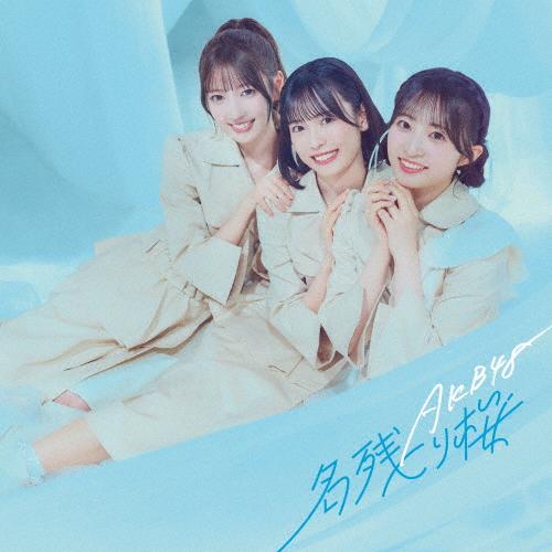 限定盤]名残り桜(初回限定盤/TYPE-C)【CD+Blu-ray】/AKB48[CD+Blu-ray