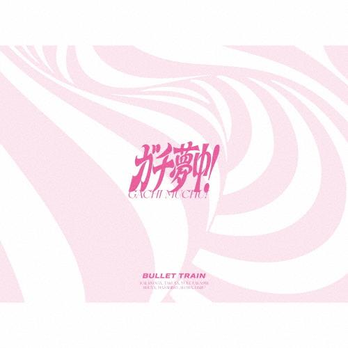 [枚数限定][限定盤]ガチ夢中!(完全生産限定盤)【CD+2Blu-ray+フォトブックレット+トレカセット】/超特急[CD+Blu-ray]【返品種別A】（Yahoo!・Joshin web CDDVD Yahoo!店）