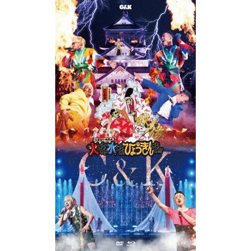 [枚数限定][限定版]CK無謀な挑戦城!!火攻め、水攻め、ひょうきん攻め!! in 大阪城ホール(初回限定盤)/C＆K[Blu-ray]【返品種別A】