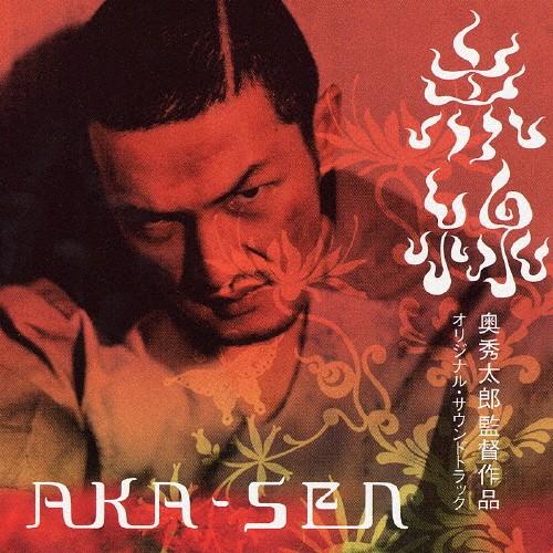 赤線 オリジナルサウンドトラック/サントラ[CD]【返品種別A】｜joshin-cddvd