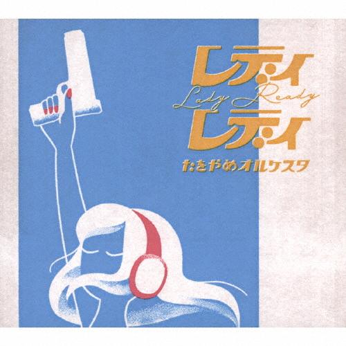 レディレディ/たをやめオルケスタ[CD]【返品種別A】｜joshin-cddvd