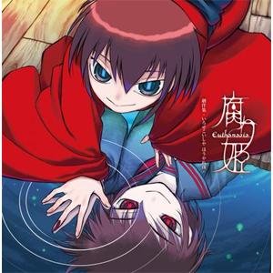 腐り姫 劇伴集 -いろせこいしや ほうやれほ-/Liar-soft[CD]【返品種別A