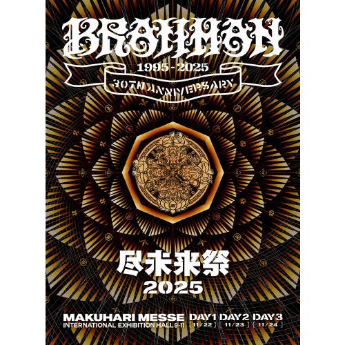 枚数限定][限定版]尽未来祭 2025(完全生産限定盤)【DVD】/BRAHMAN[DVD