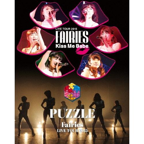 フェアリーズ LIVE TOUR 2015 Kiss Me Babe/PUZZLE/フェアリーズ[Blu-ray]【返品種別A】｜joshin-cddvd