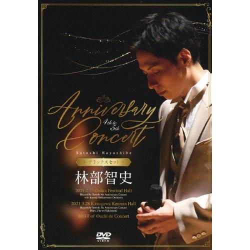 4th ＆ 5th Anniversary Concert[デラックスセット]/林部智史[DVD