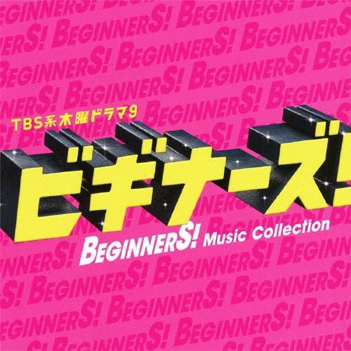 枚数限定 限定盤 Tbs系 木曜ドラマ9 ビギナーズ Music Collection 初回生産限定盤 Tvサントラ Cd Dvd 返品種別a Joshin Web Cddvd Paypayモール店 通販 Paypayモール