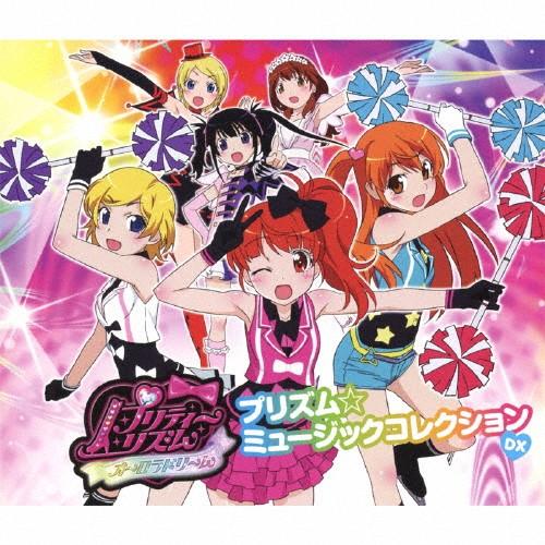 枚数限定][限定盤]プリティーリズム・オーロラドリーム プリズム