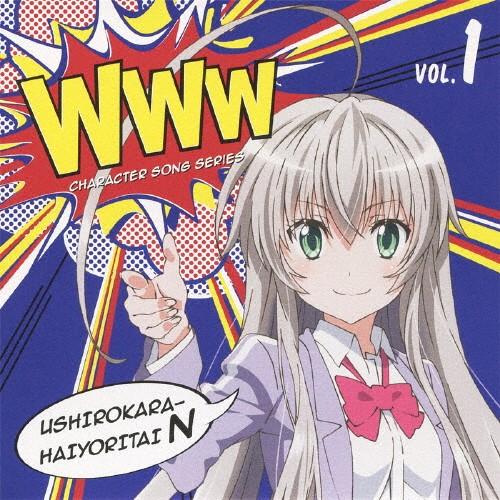TVアニメ『這いよれ!ニャル子さんW』WWWキャラクター・ソングシリーズ