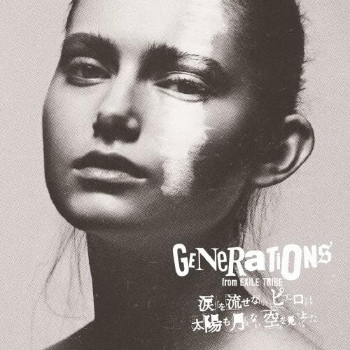 [枚数限定]涙を流せないピエロは太陽も月もない空を見上げた/GENERATIONS from EXILE TRIBE[CD]通常盤【返品種別A】｜joshin-cddvd