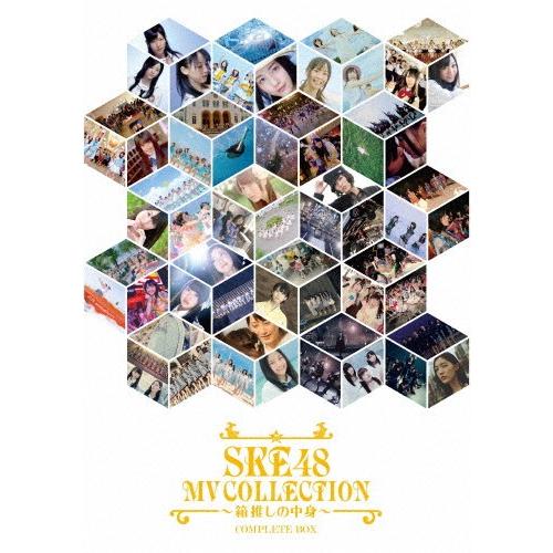 [枚数限定][限定版]SKE48 MV COLLECTION 〜箱推しの中身〜 COMPLETE BOX/SKE48[Blu-ray]【返品種別A】
