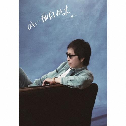 ah-面白かった(DVD付)/吉田拓郎[CD+DVD]【返品種別A】（Yahoo!・Joshin web CDDVD Yahoo!店）
