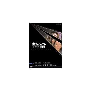 プロフェッショナル 仕事の流儀 妥協なき日々に、美は宿る 歌舞伎役者 坂東玉三郎の仕事/ドキュメント[DVD]【返品種別A】｜joshin-cddvd