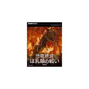 NHKスペシャル 恐竜絶滅 ほ乳類の戦い ブルーレイBOX/ドキュメント[Blu-ray]